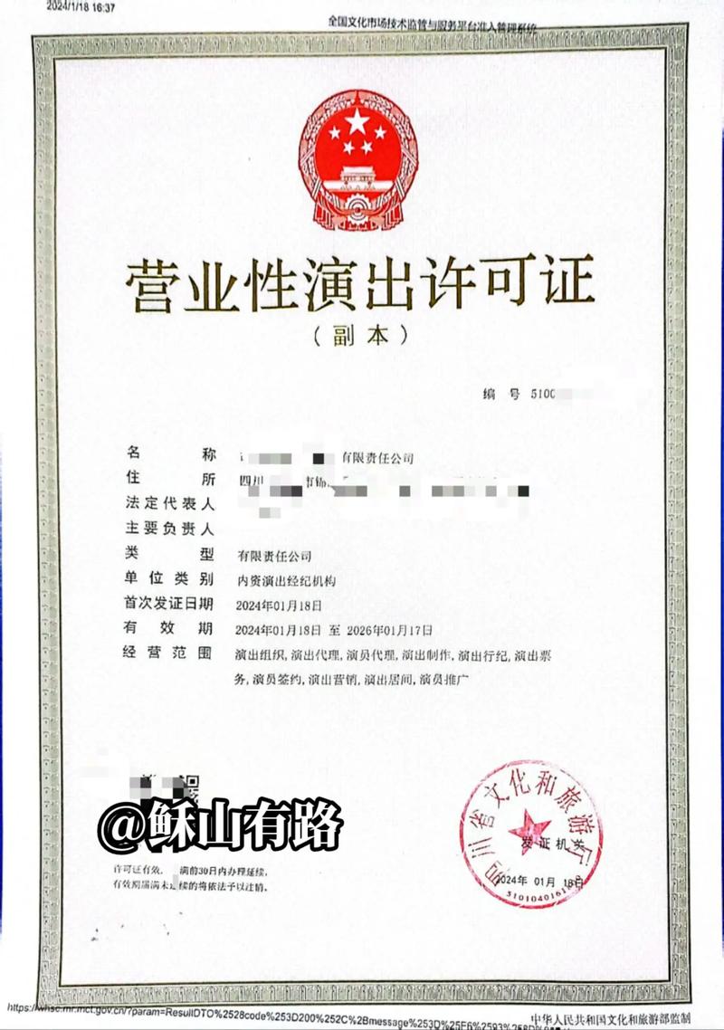 新办营业性演出许可证 演出经纪人资格证与演出经纪人全指南